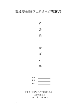 桥梁施工方案后张法