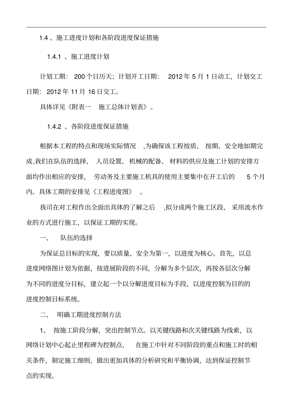 桥梁改建施工组织设计讲解_第2页