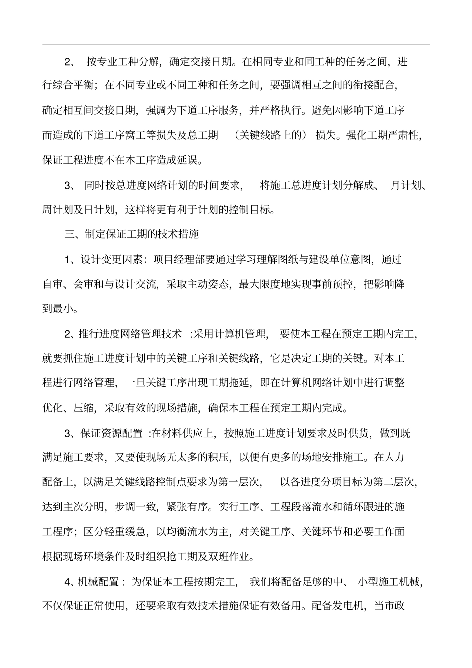 桥梁改建施工组织设计讲解_第3页