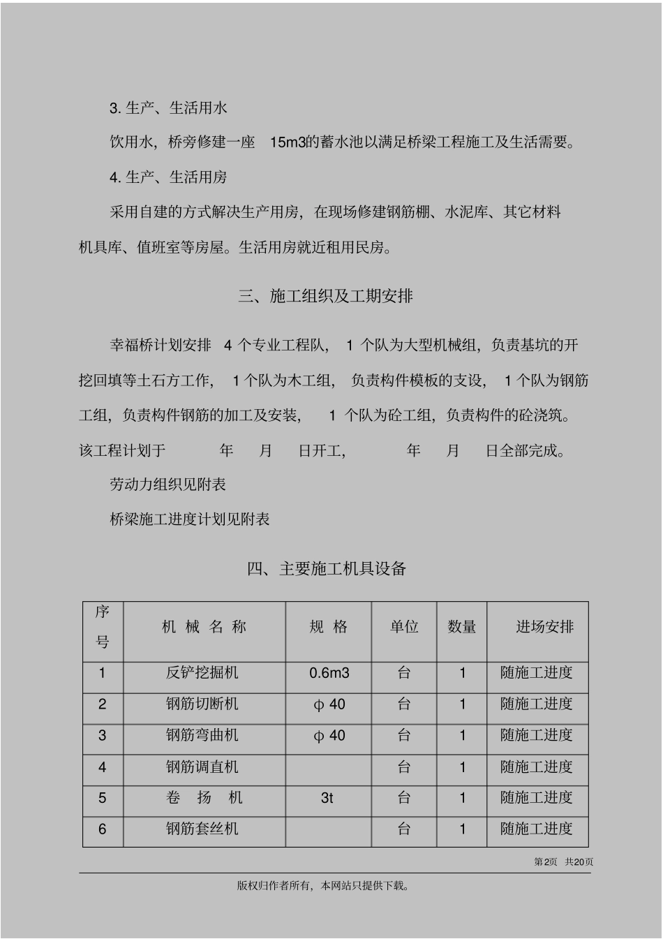 桥梁施工组织设计_第2页