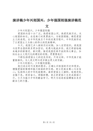 演讲稿少年兴则国兴，少年强国则强演讲稿_1