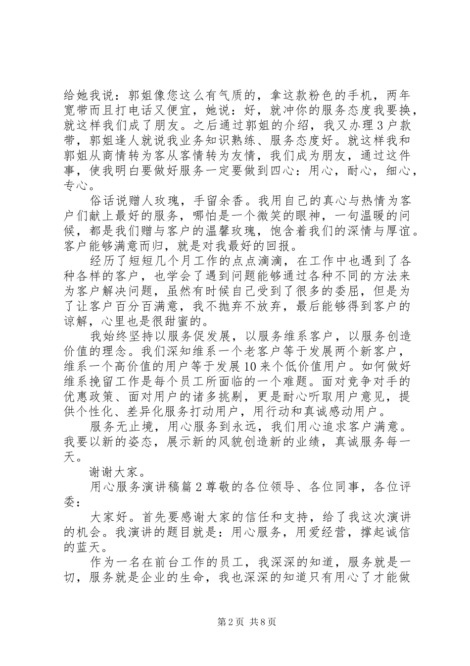 用心服务演讲致辞稿_第2页