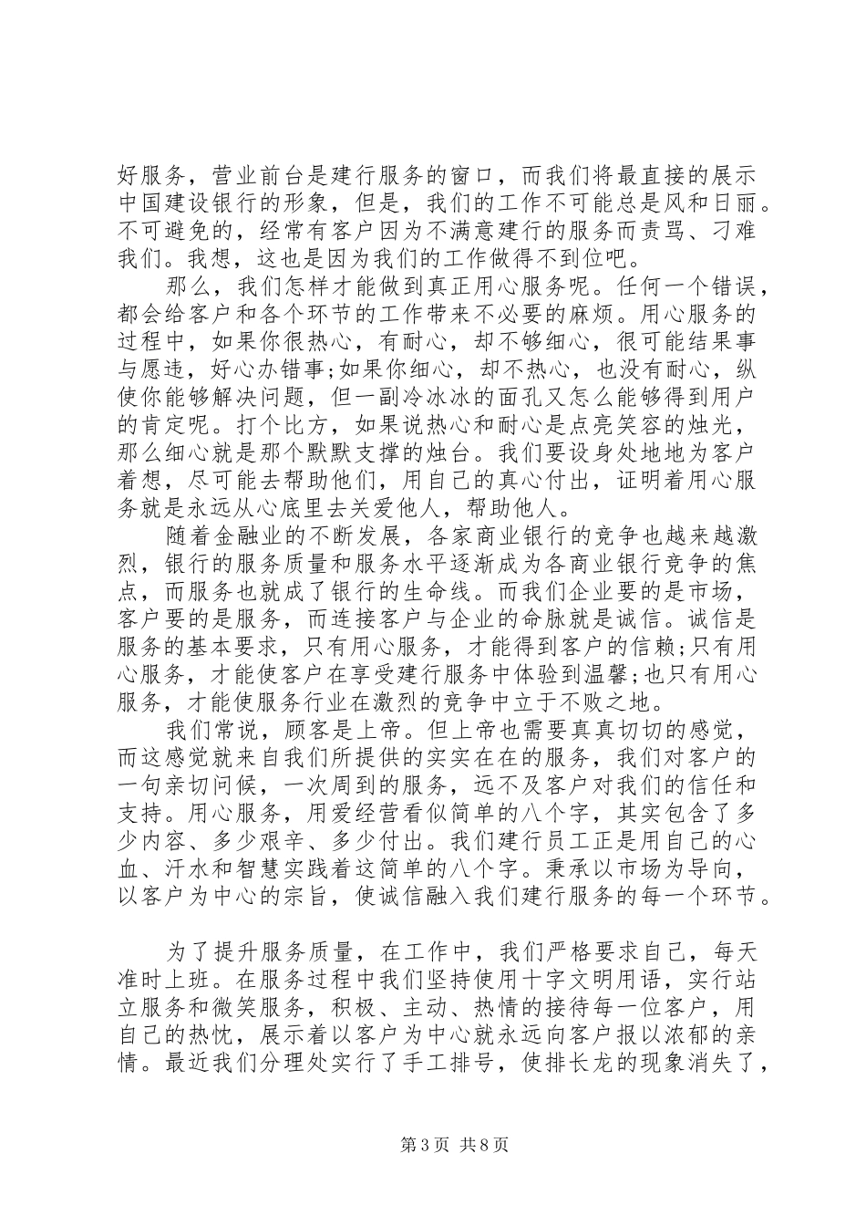 用心服务演讲致辞稿_第3页