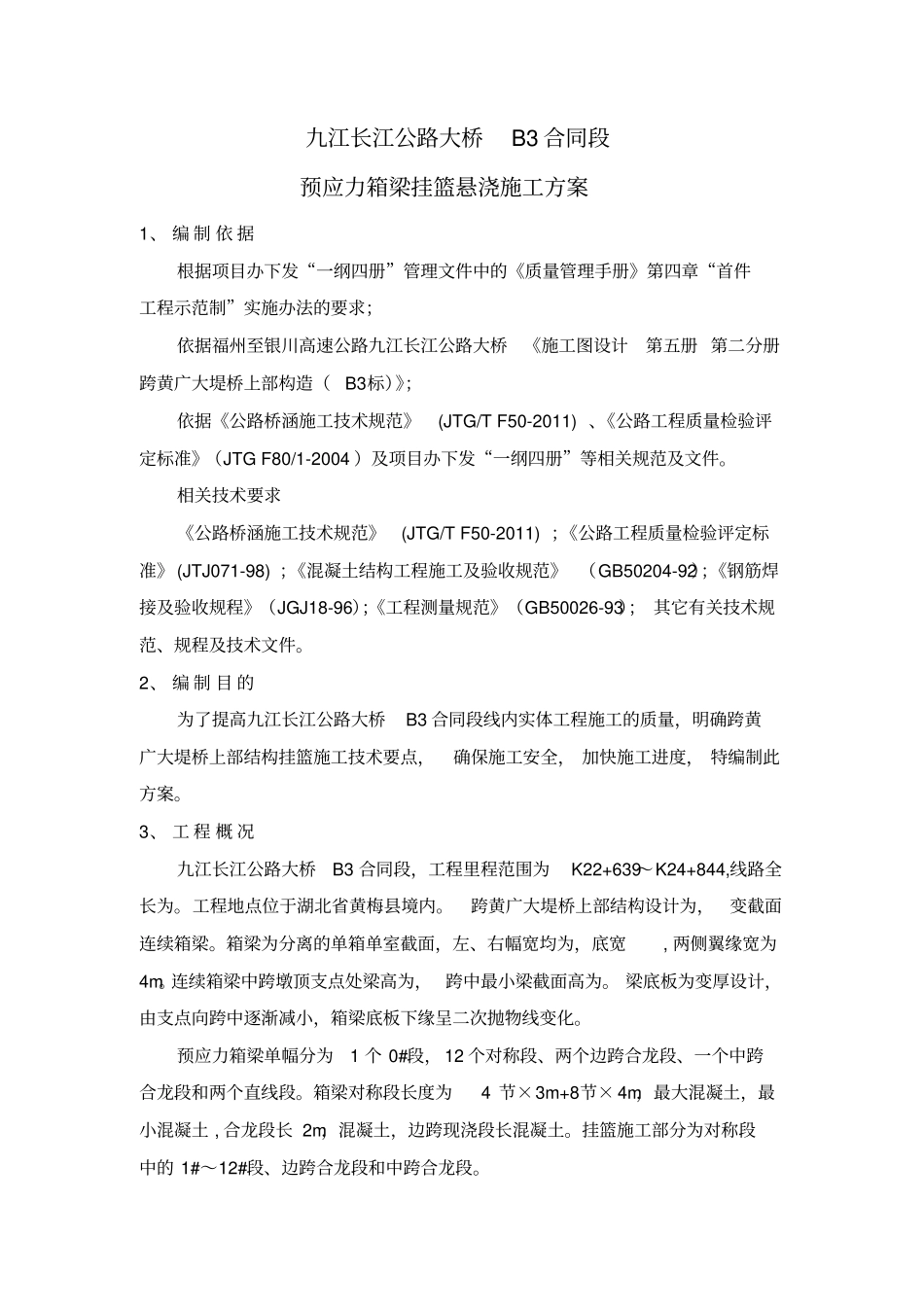 桥梁挂篮施工方案_第3页
