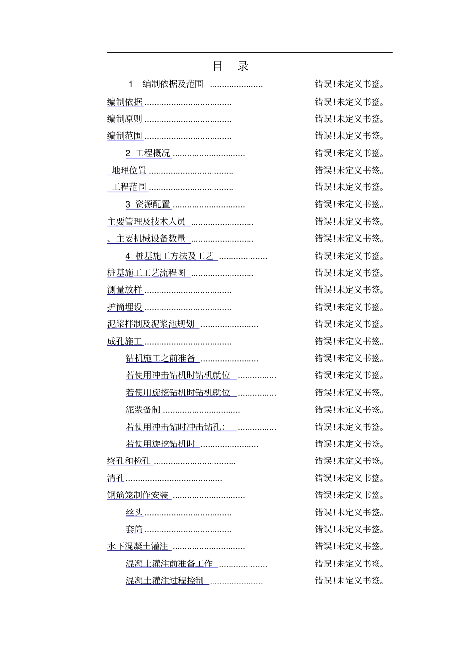 桥梁桩基施工方案_第2页