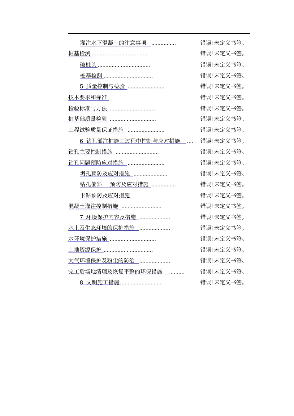 桥梁桩基施工方案_第3页