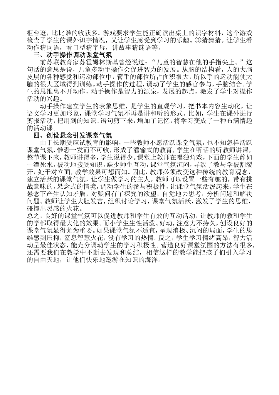 小学语文教学如何创建良好的课堂气氛 (3)_第2页