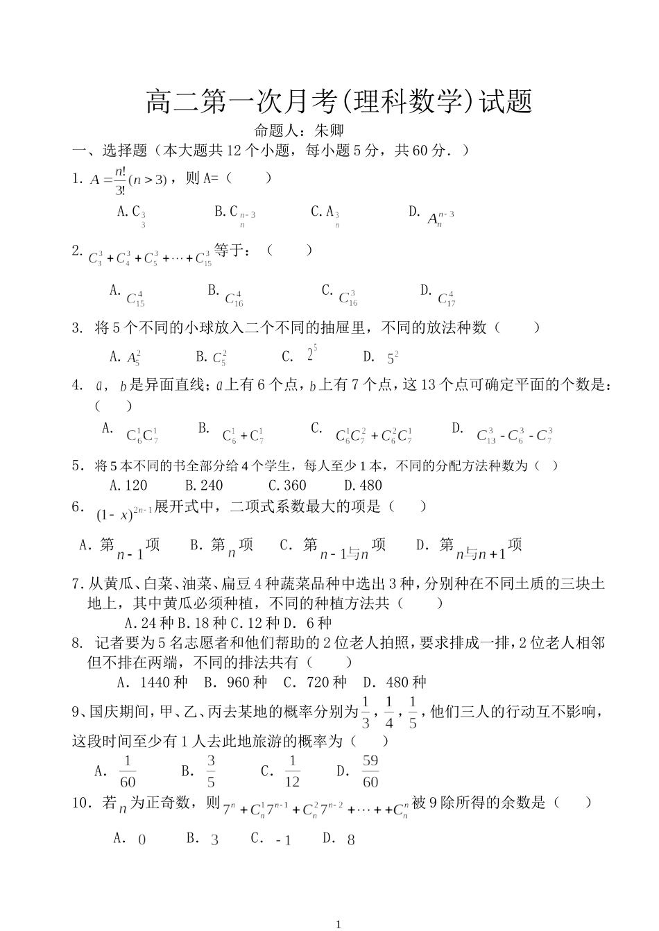 高二月考（数学）试题_第1页