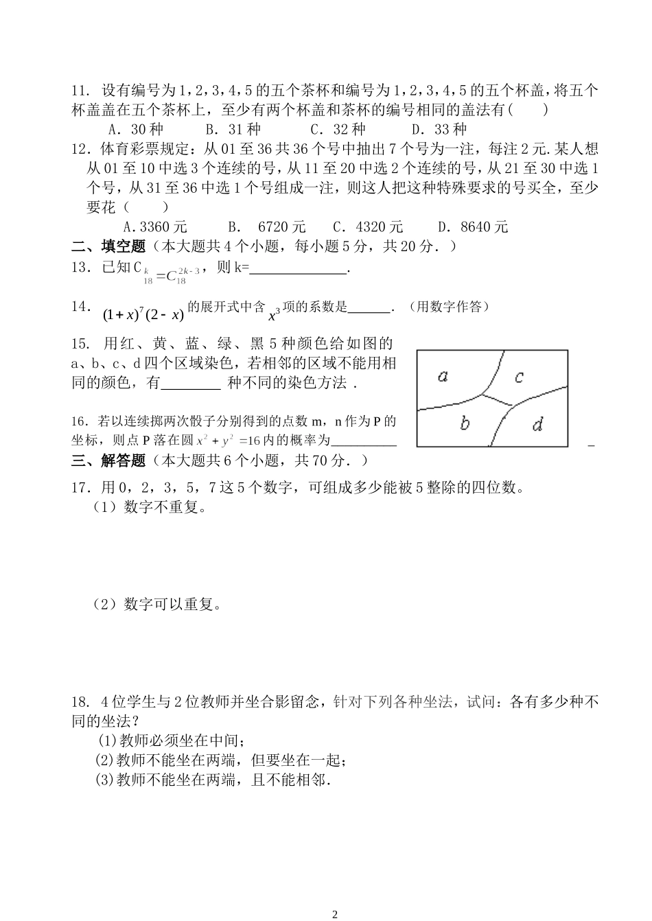 高二月考（数学）试题_第2页