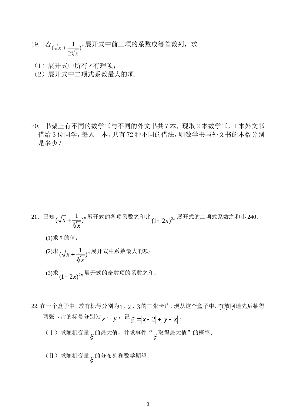 高二月考（数学）试题_第3页