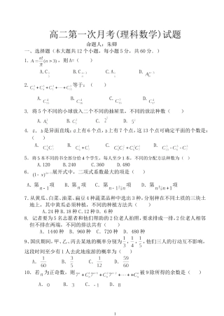 高二月考（数学）试题