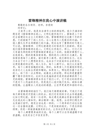 雷锋精神在我心中演讲范文