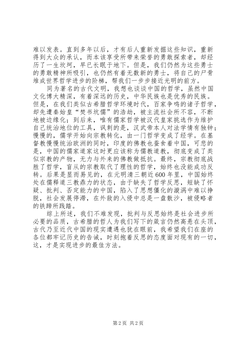 马原演讲范文精简版_第2页