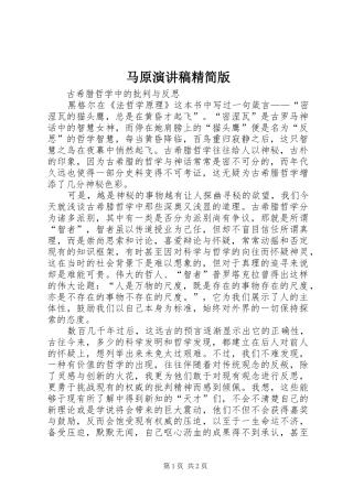 马原演讲范文精简版