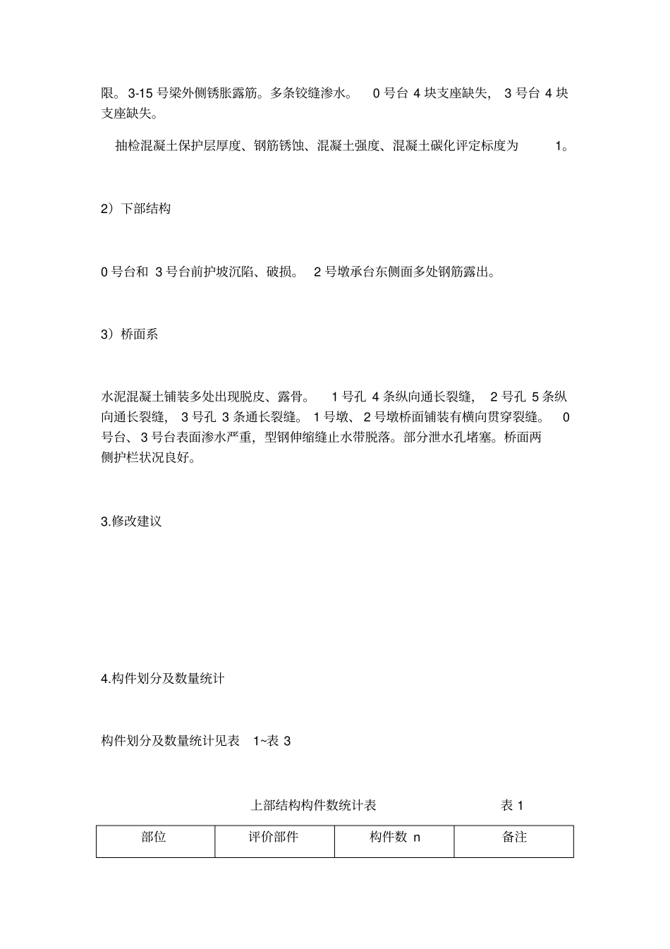 桥梁技术状况评定报告模板_第2页