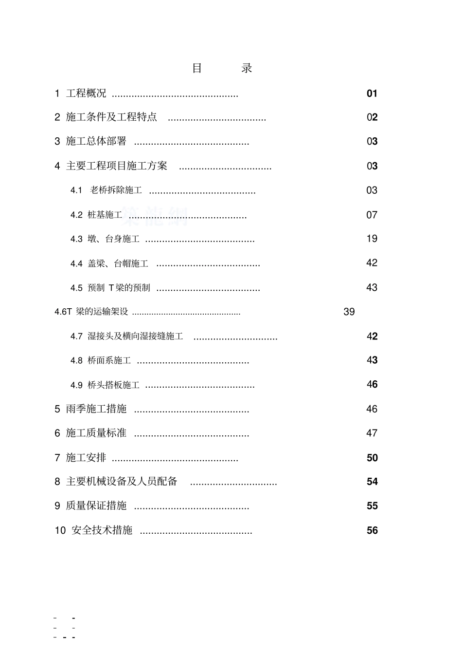 桥梁总体开工报告新讲解_第2页
