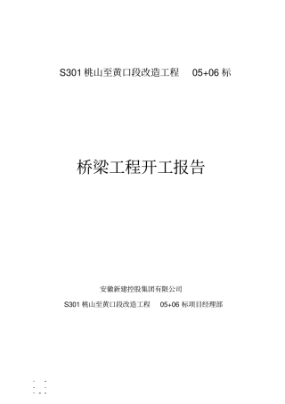 桥梁总体开工报告新讲解