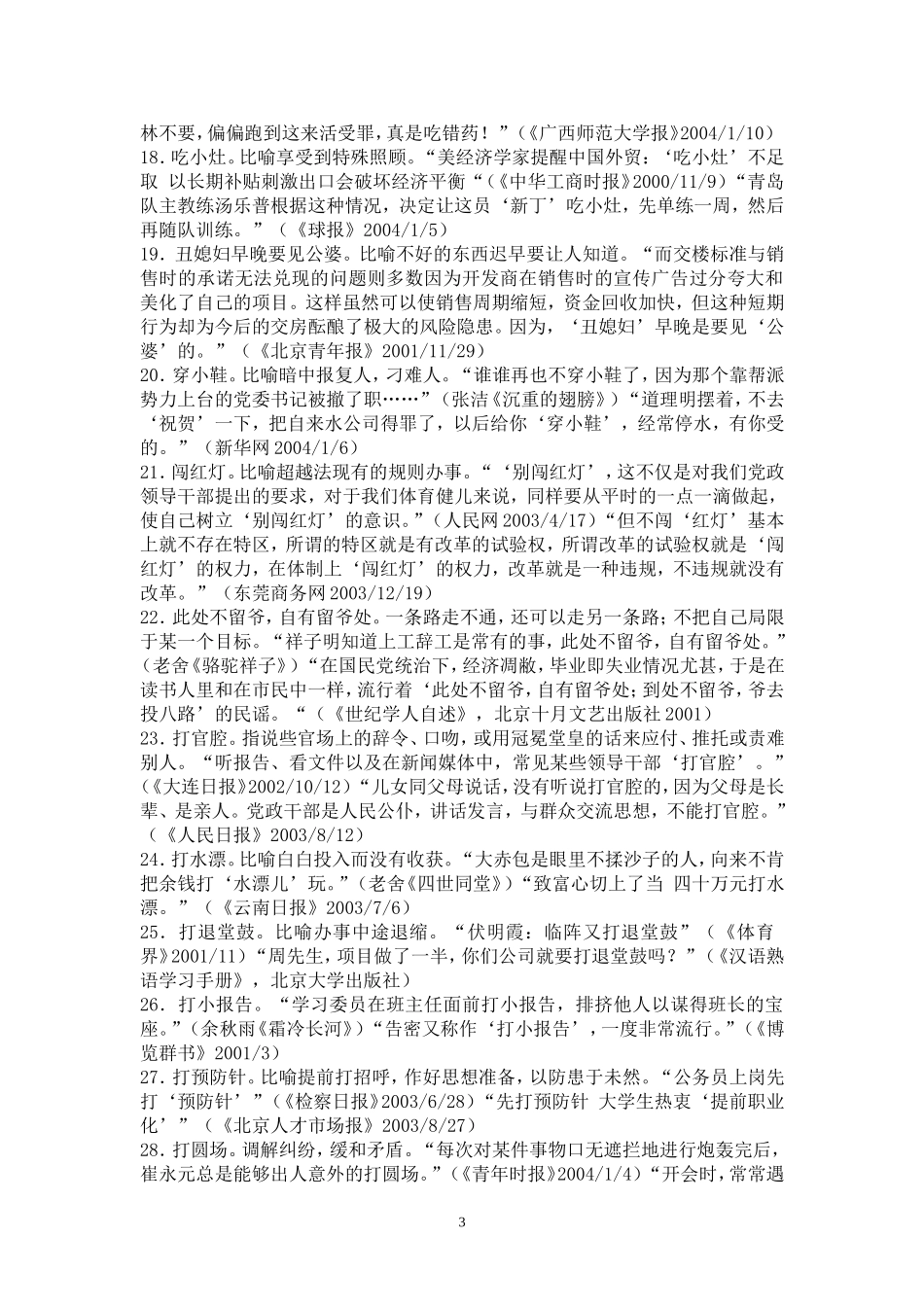 常用熟语100条_第3页