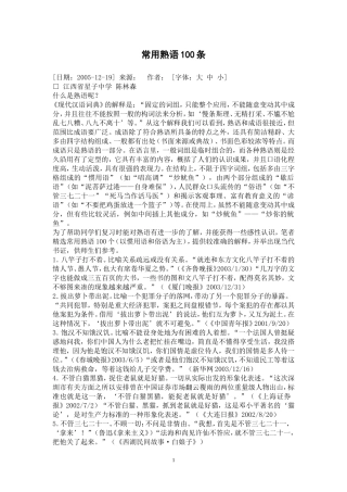 常用熟语100条