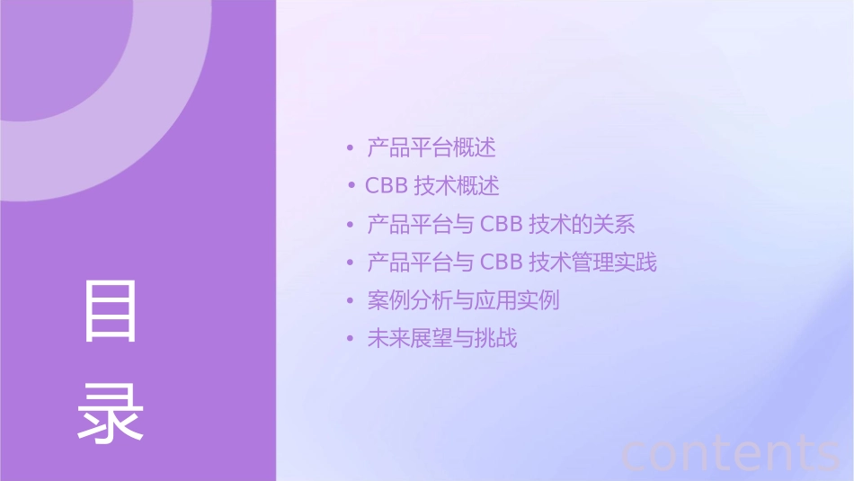 产品平台与CBB技术管理1_第2页