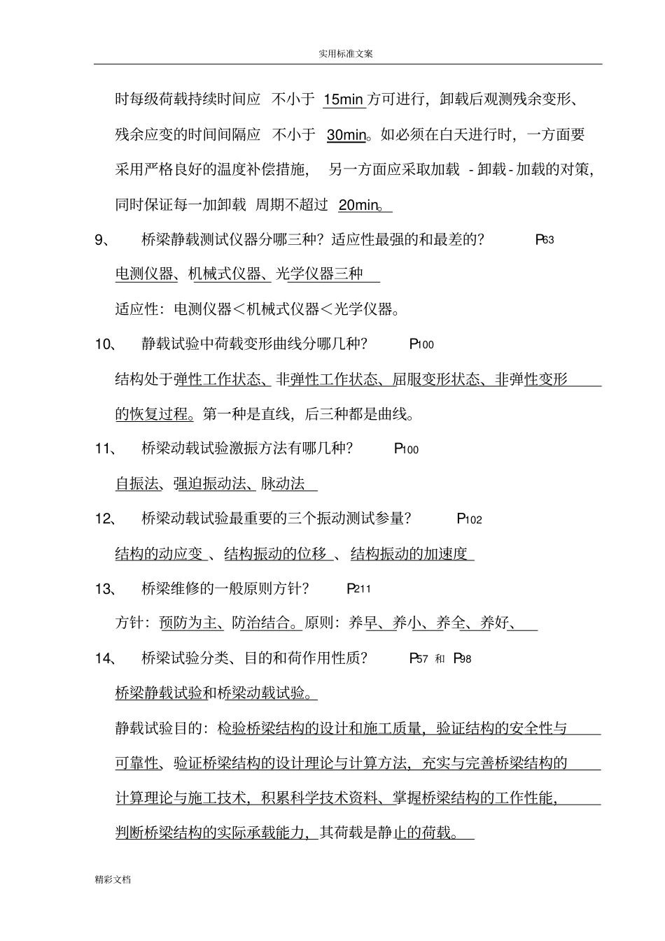 桥梁检测汇总情况_第2页