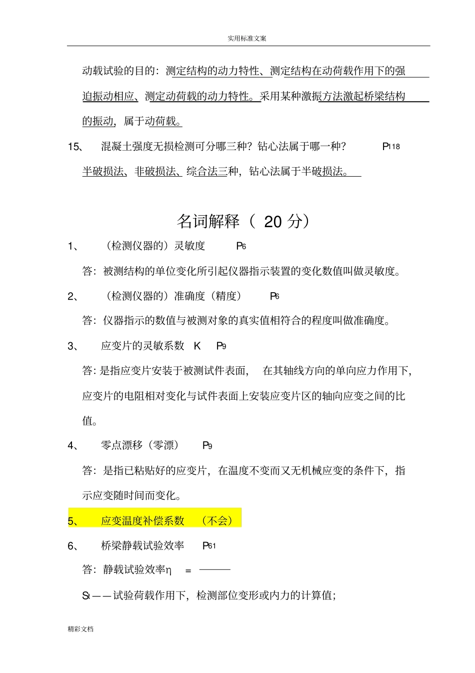 桥梁检测汇总情况_第3页