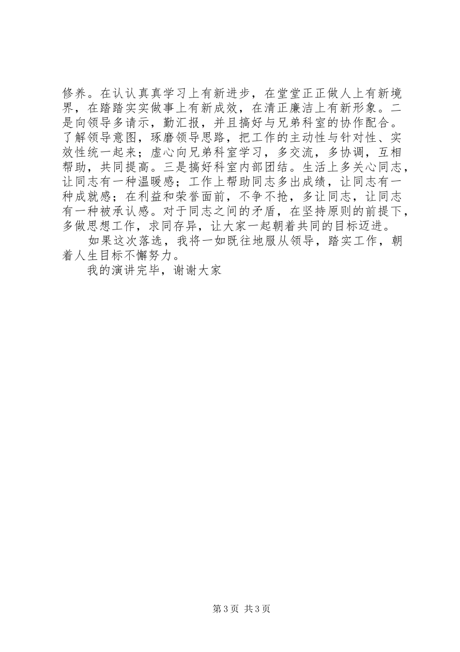 正科竞聘演讲_第3页