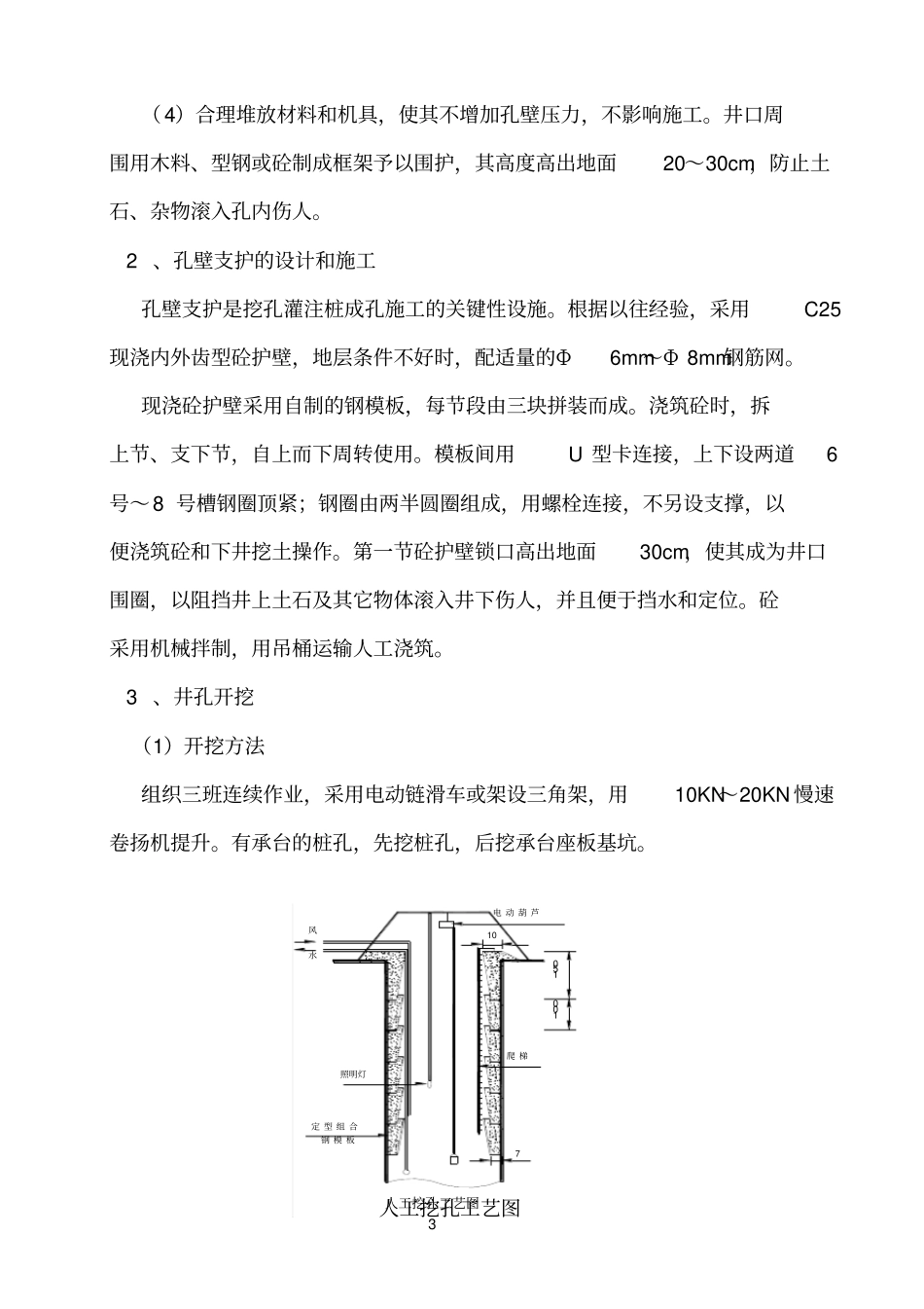 桥梁桩基首件工程评价报告_secret讲解_第3页