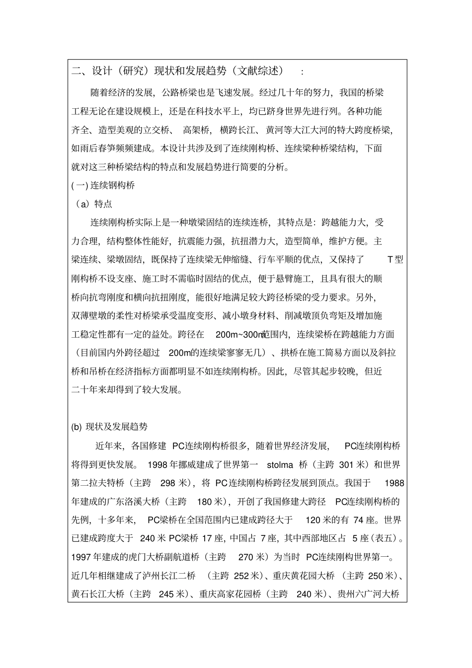 桥梁毕业设计开题报告资料解读_第3页