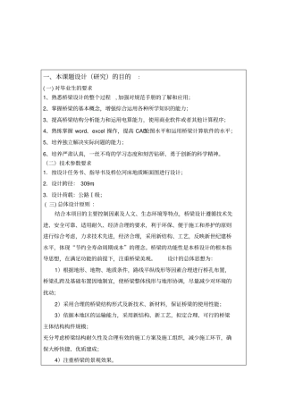 桥梁毕业设计开题报告资料解读