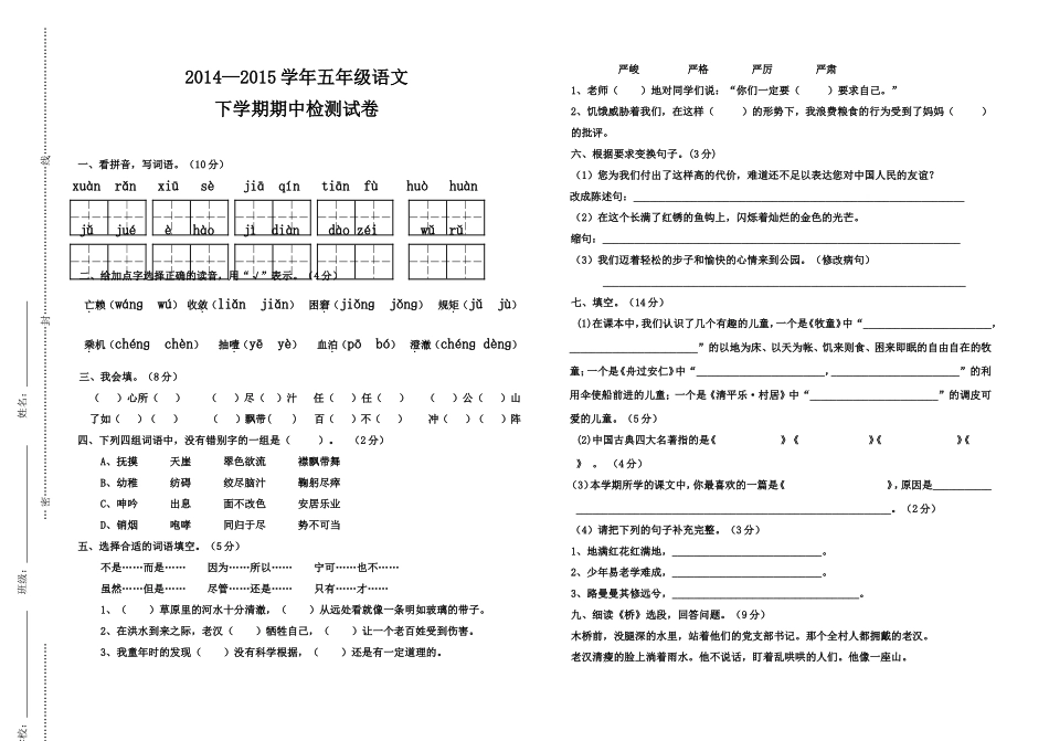 2014-2015下五语期中卷子_第1页