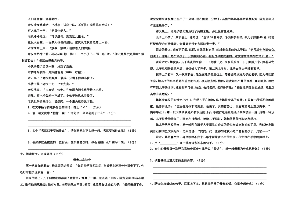2014-2015下五语期中卷子_第2页