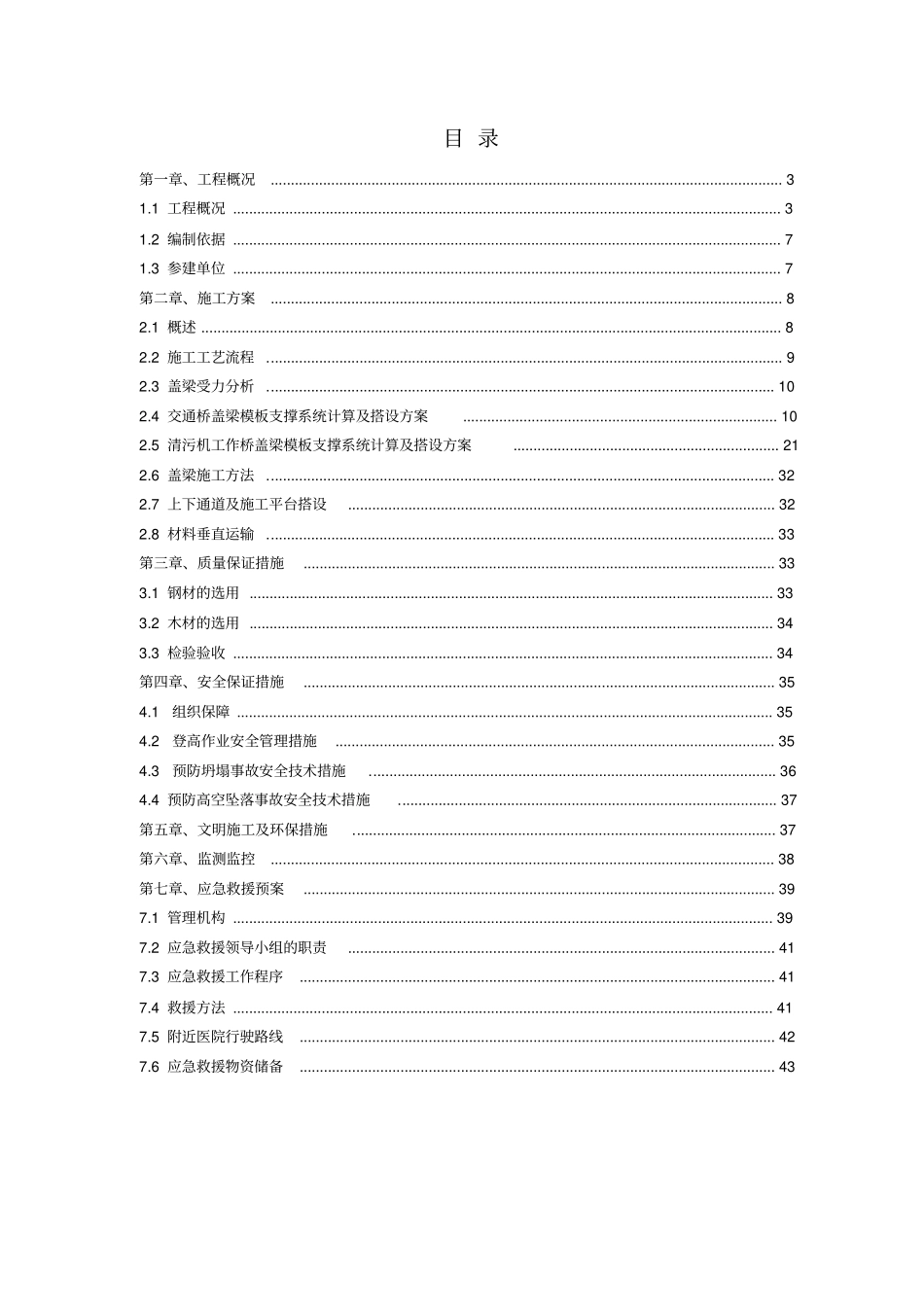桥梁模板支架方案_第3页
