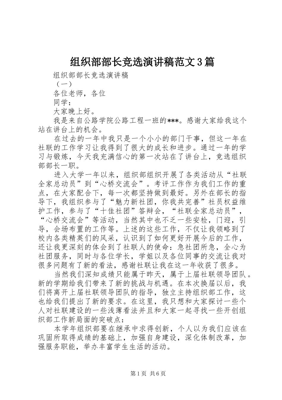 组织部部长竞选演讲稿3篇_第1页