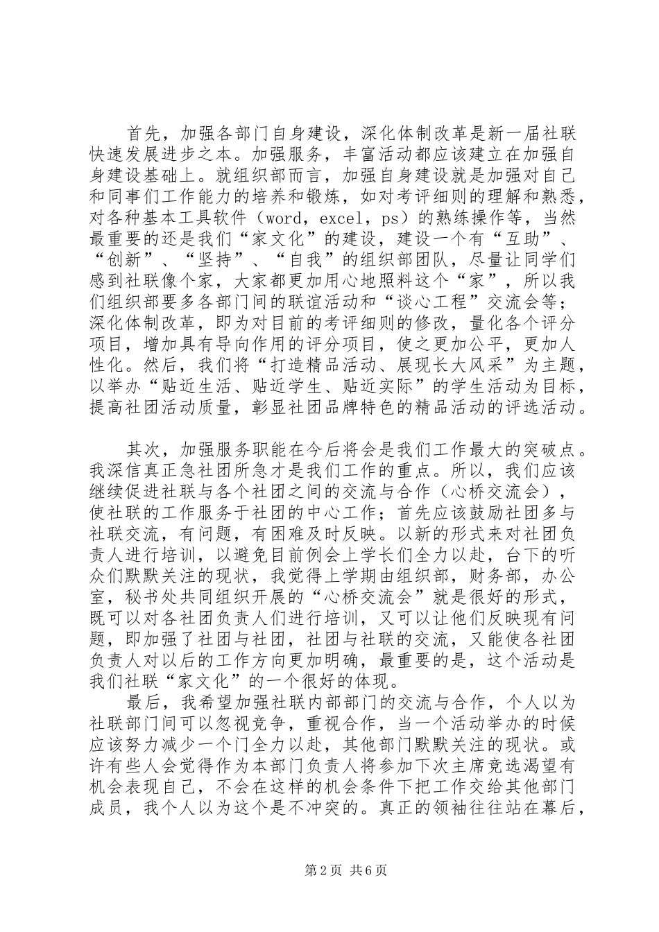 组织部部长竞选演讲稿3篇_第2页