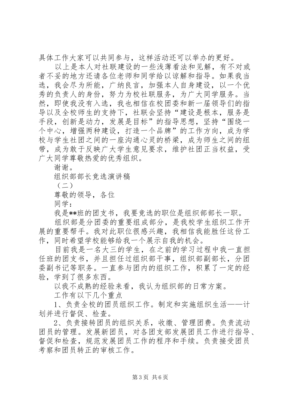 组织部部长竞选演讲稿3篇_第3页