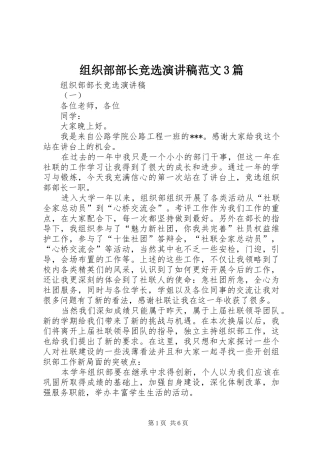 组织部部长竞选演讲稿3篇