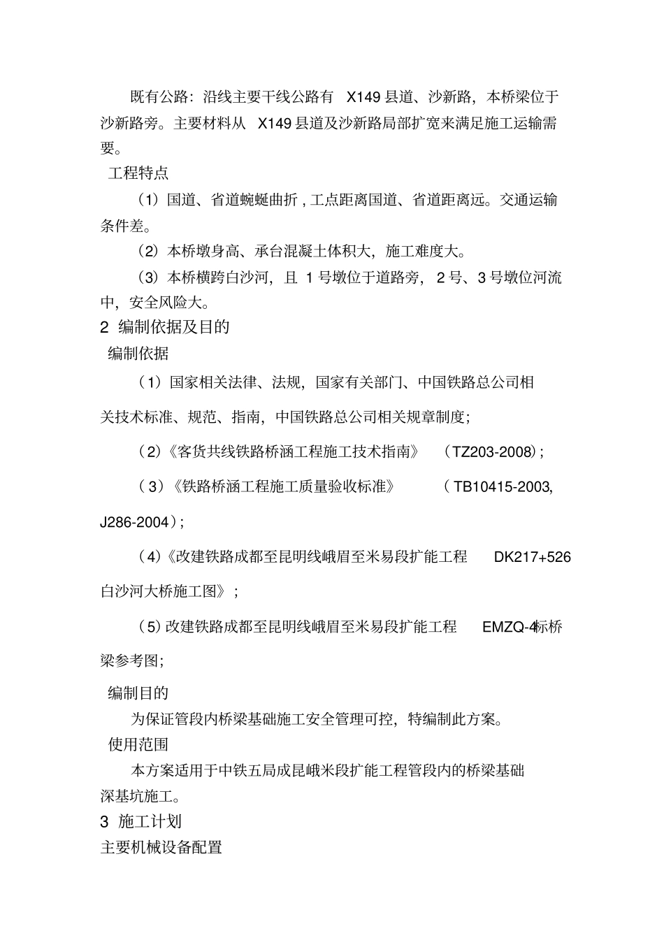 桥梁深基坑专项施工方案_第2页