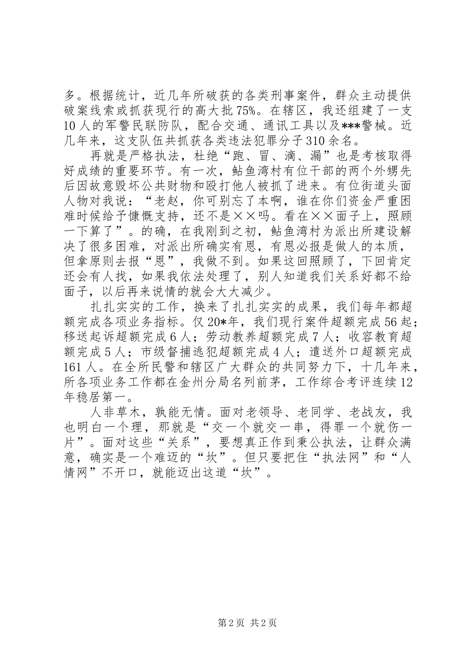 派出所所长的演讲稿范文_第2页