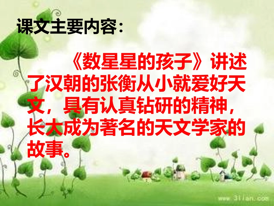 识字、写字教学_第2页