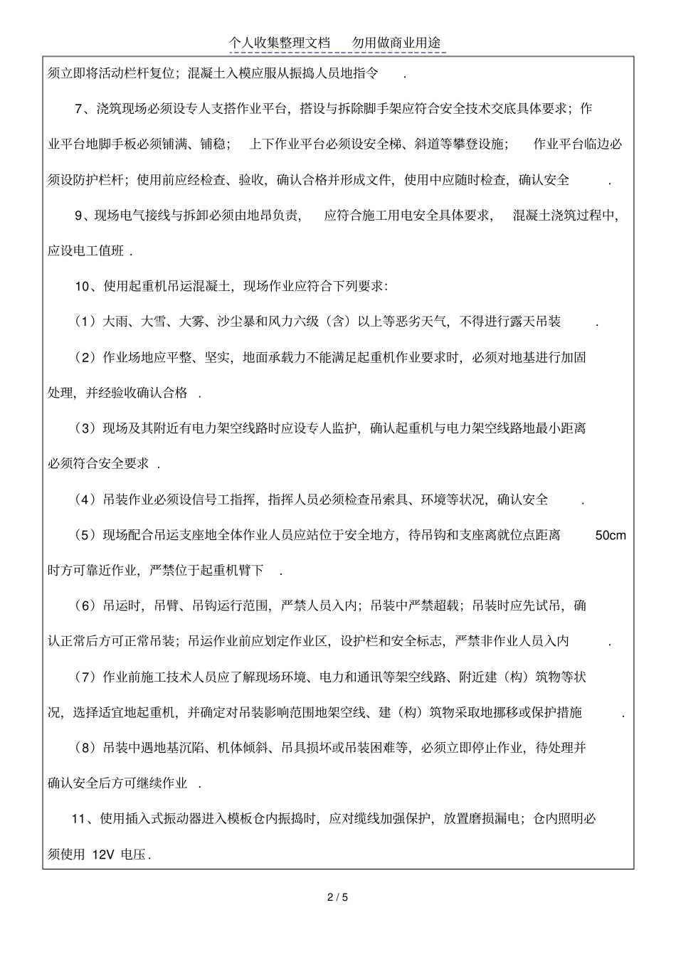 桥梁混凝土浇筑施工安全技术交底_第2页