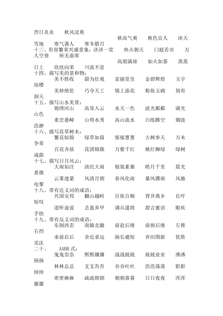 四字词语大全[1]_第2页