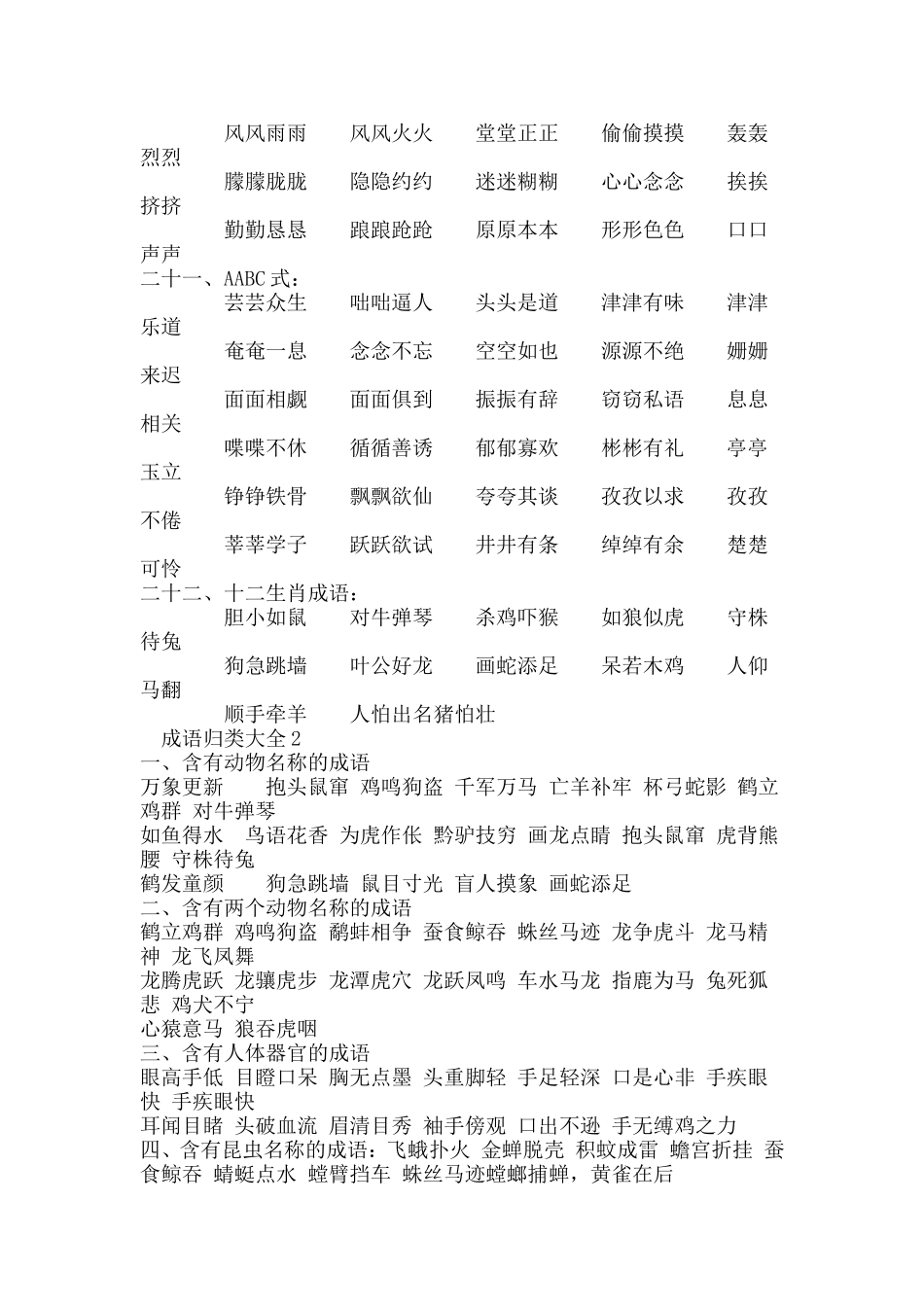 四字词语大全[1]_第3页