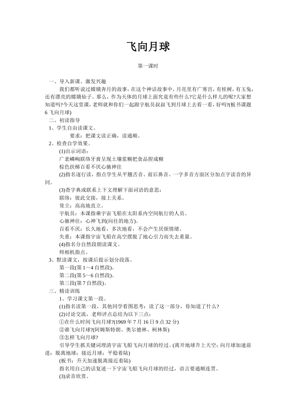 四年级飞向月球第一课时教案_第1页