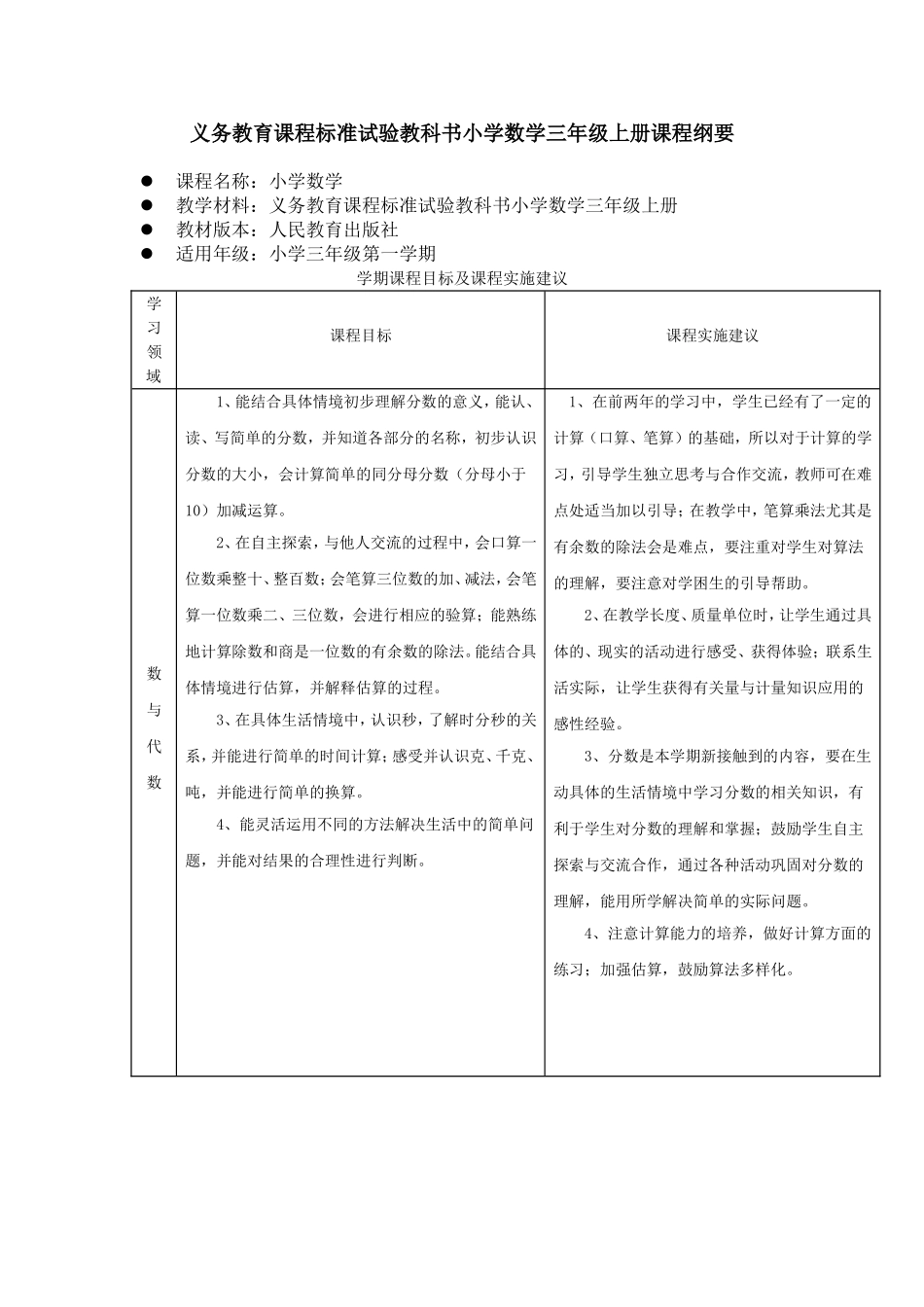 课程标准试验教科书小学数学三年级上册课程纲要_第1页