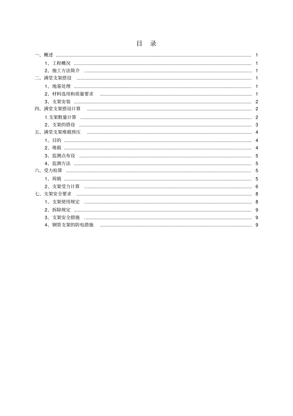 桥梁现浇箱梁满堂支架施工方案_第2页