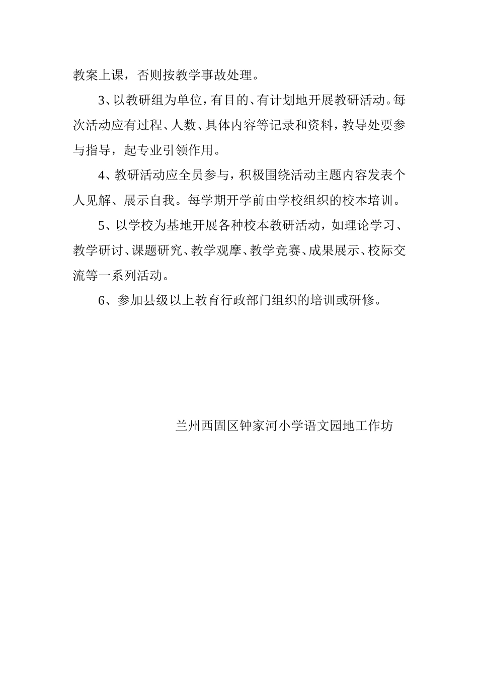 小学教研活动方案_第2页