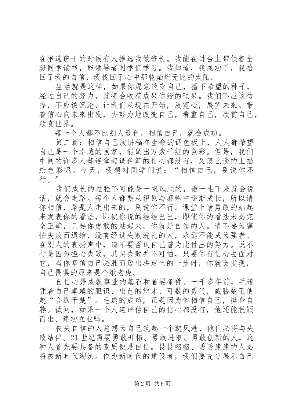 相信自己(演讲稿范文)_第2页