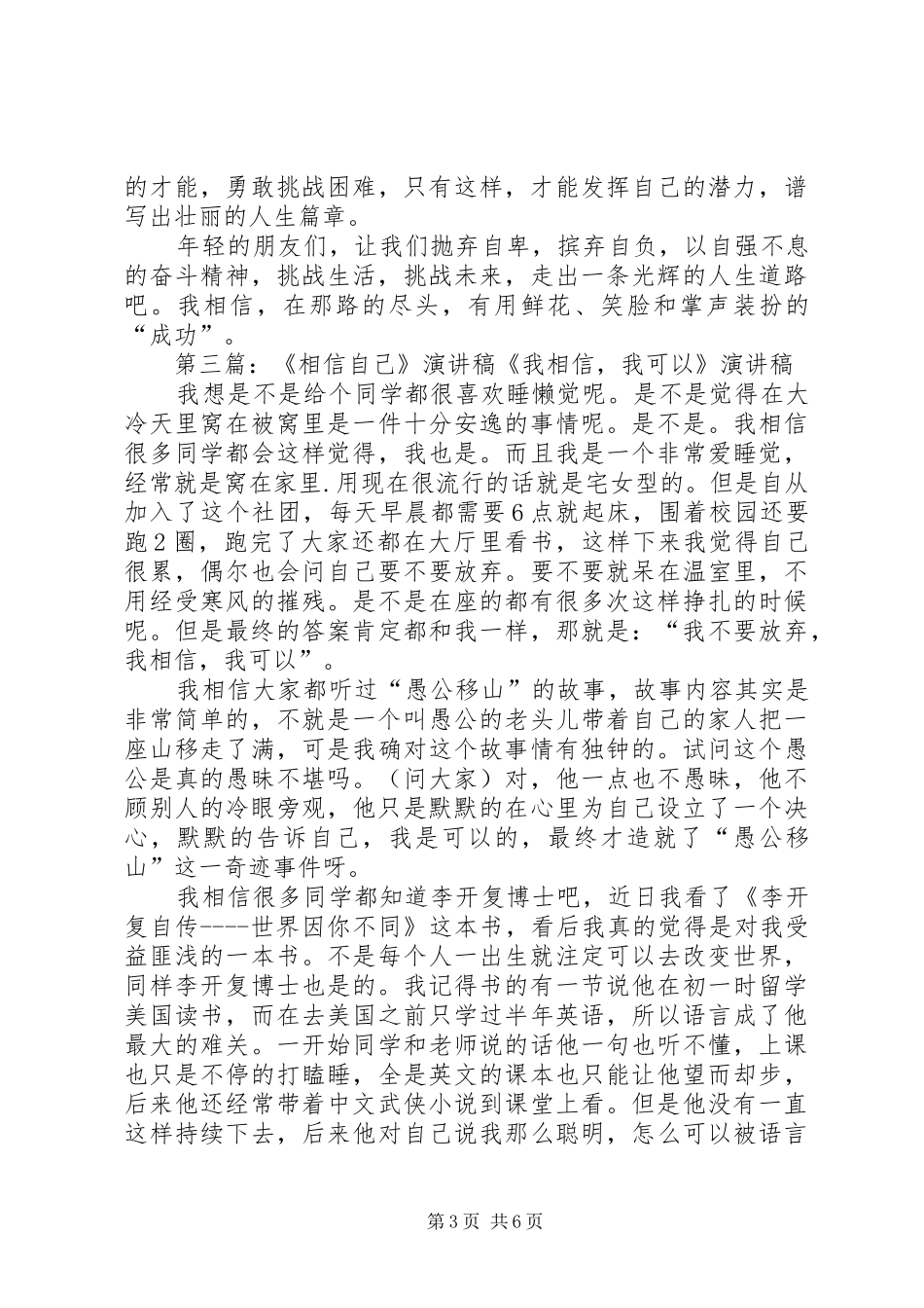 相信自己(演讲稿范文)_第3页