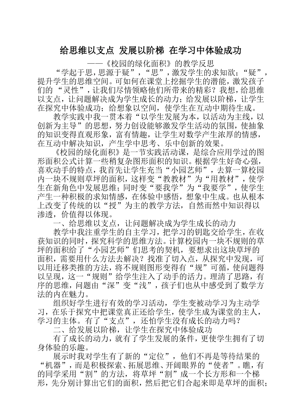 多边形面积计算反思_第1页